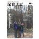 保育ナビ<2021年1月号> [単行本]