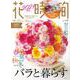 花時間2021［秋冬］(角川SSCムック) [ムックその他]