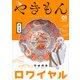やきもんロワイヤル（1）(モーニング　KC) [コミック]