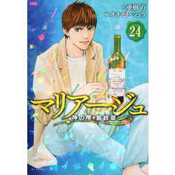 ヨドバシ Com マリアージュ 神の雫 最終章 24 モーニング Kc コミック 通販 全品無料配達