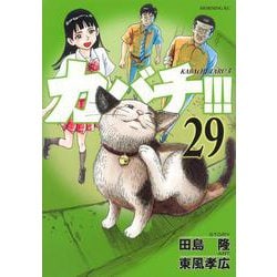 ヨドバシ Com カバチ カバチタレ 3 29 モーニング Kc コミック 通販 全品無料配達