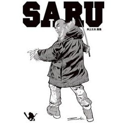 井上三太画集 SARU [単行本]