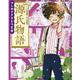 源氏物語(マンガでさきどり古典) [全集叢書]