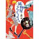 鋳物屋なんでもつくれます(小学館文庫) [文庫]
