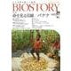 BIOSTORY  vol.34－人と自然の新しい物語(SEIBUNDO MOOK－BIOSTORY) [ムックその他]