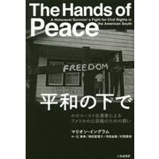 平和の下で―ホロコースト生還者によるアメリカの公民権のための闘い [単行本]