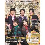 季刊ボイメン祭 VOL.3 （2020 夏）-F.ENT OFFICIAL PHOTO BOOK（TVガイドMOOK 42号） [ムックその他]