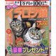 イラロジ館 2020年 11月号 [雑誌]
