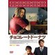 チョコレートドーナツ [DVD]