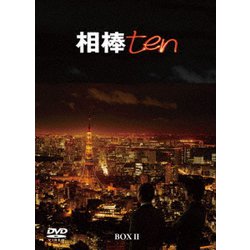 【DVD】 相棒 Season10 DVD-BOX II