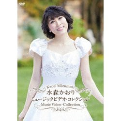 水森かおり／ミュージックビデオ・コレクション [DVD]