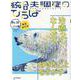 統合失調症のひろば No.16-こころの科学 [ムックその他]
