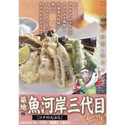 ヨドバシ Com 築地魚河岸三代目絶品集 コチの天ぷら My First Big Special ムックその他 通販 全品無料配達