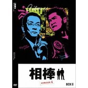 相棒 season 4 DVD-BOX Ⅱ