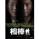 相棒 season 5 DVD-BOX Ⅰ [DVD]