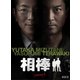 相棒 season 5 DVD-BOX Ⅱ [DVD]