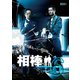 相棒 season 6 DVD-BOX Ⅰ [DVD]
