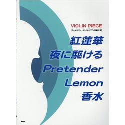 紅蓮華/夜に駆ける/Pretender/Lemon/香水（VIOLIN PIESE） [単行本]