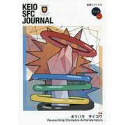 KEIO SFC JOURNAL〈Vol.20 No.1 2020〉 [ムックその他]