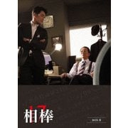 相棒 season 17 DVD-BOX Ⅱ
