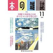本の雑誌449号2020年11月号 [全集叢書]