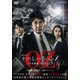 連続ドラマW オペレーションZ ～日本破滅、待ったなし～ DVD-BOX [DVD]