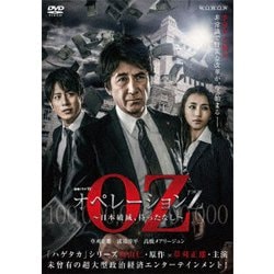 連続ドラマW オペレーションZ ～日本破滅、待ったなし～ DVD-BOX [DVD]