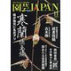 園芸JAPAN 2020年 11月号 [雑誌]