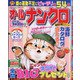 オールナンクロ 2020年 12月号 [雑誌]