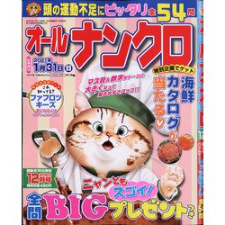オールナンクロ 2020年 12月号 [雑誌]