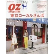 OZ magazine (オズ・マガジン) 2020年 11月号 [雑誌]