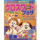 クロスワードプラザ 2020年 12月号 [雑誌]