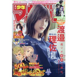 週刊少年マガジン 2020年 10/21号 [雑誌]