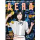 AERA (アエラ) 2020年 10/12号 [雑誌]