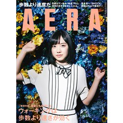 AERA (アエラ) 2020年 10/12号 [雑誌]