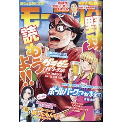 週刊 モーニング 2020年 10/22号 [雑誌]