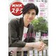 NHKウィークリー・ステラ 2020年 10/23号 [雑誌]