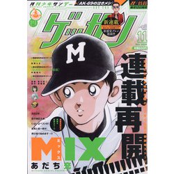 ゲッサン 2020年 11月号 [雑誌]