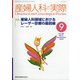 産婦人科の実際 2020年 09月号 [雑誌]