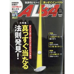 ALBA TROSS-VIEW (アルバトロス・ビュー) 2020年 11/12号 [雑誌]