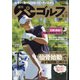 週刊パーゴルフ 2020年 10/27号 [雑誌]