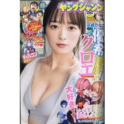 ヤングジャンプ 2020年 10/22号 [雑誌]