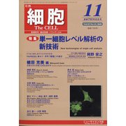 細胞 2020年 11月号 [雑誌]