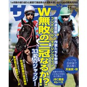 サラブレ 2020年 11月号 [雑誌]
