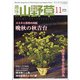 趣味の山野草 2020年 11月号 [雑誌]