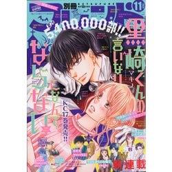 別冊 フレンド 2020年 11月号 [雑誌]