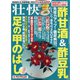 壮快 2020年 12月号 [雑誌]
