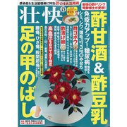 壮快 2020年 12月号 [雑誌]