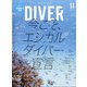 月刊 ダイバー 2020年 11月号 [雑誌]