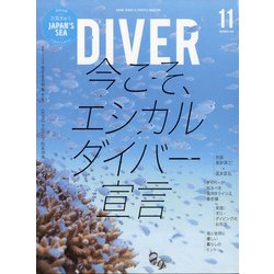 月刊 ダイバー 2020年 11月号 [雑誌]